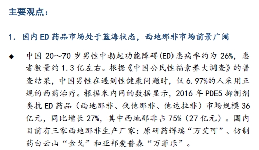 来源：东兴证券研报