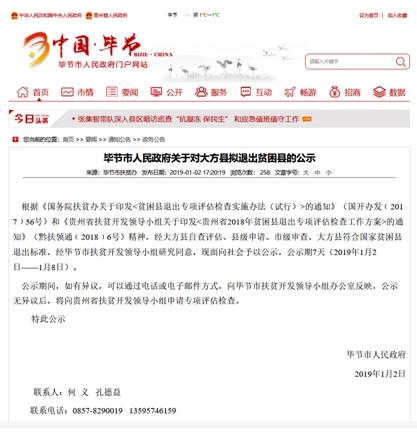 三年攻坚显成果 恒大帮扶大方进入公示期