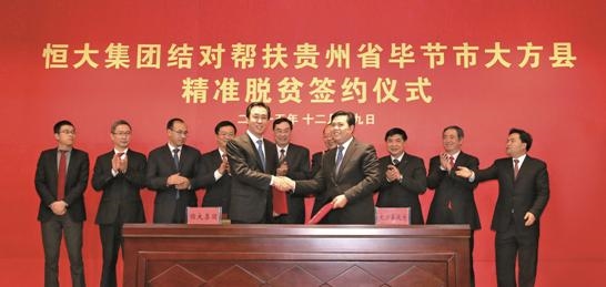 三年攻坚显成果 恒大帮扶大方进入公示期