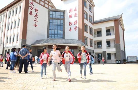 三年攻坚显成果 恒大帮扶大方进入公示期