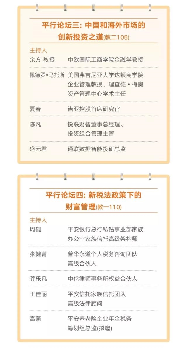 第十届中欧私人财富投资论坛——携手达顿商学院探索2019投资形势