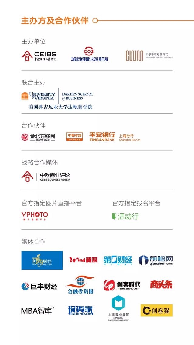 第十届中欧私人财富投资论坛——携手达顿商学院探索2019投资形势