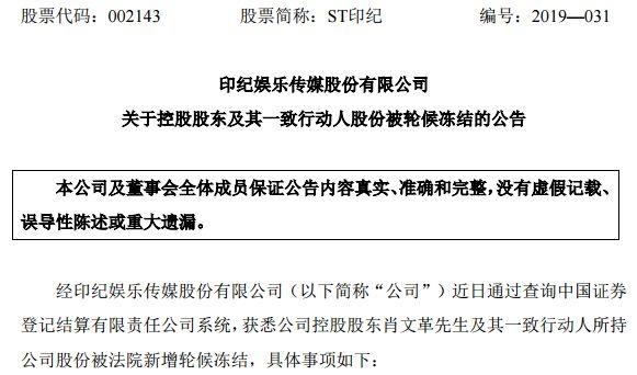 印记传媒被金立拖入危局？董事长套现24亿已成老赖，实控人或生变
