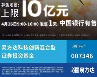 科创板基金大火!70亿限额卖出超1000亿…错过这机会怎么上车?
