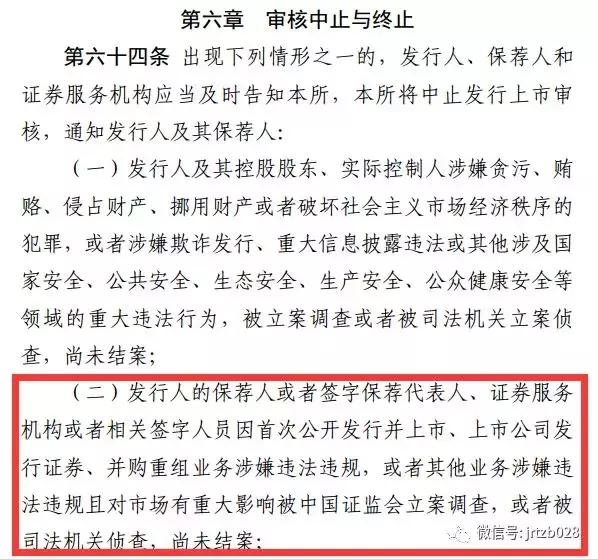 科创板首现中止审核企业,原因曝光!还有3家受理企业存风险
