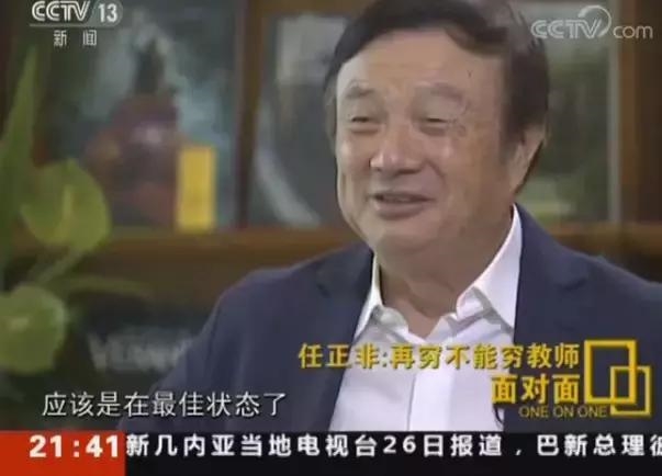 谈华为、谈海思、谈教育、谈态度…任正非接连受访刷屏,理由你知道吗?