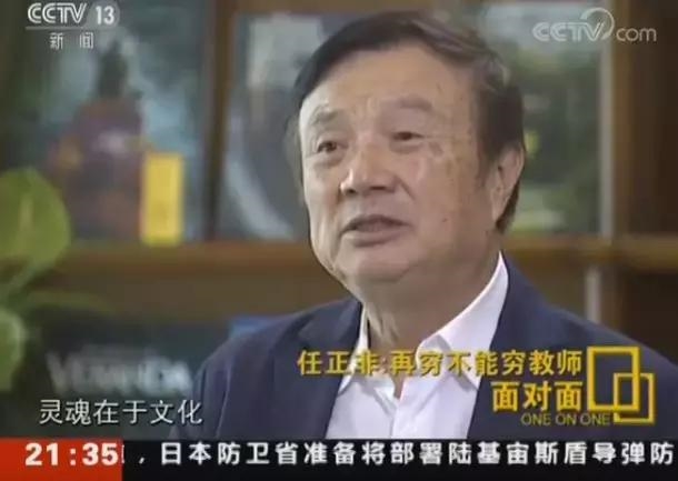 谈华为、谈海思、谈教育、谈态度…任正非接连受访刷屏,理由你知道吗?