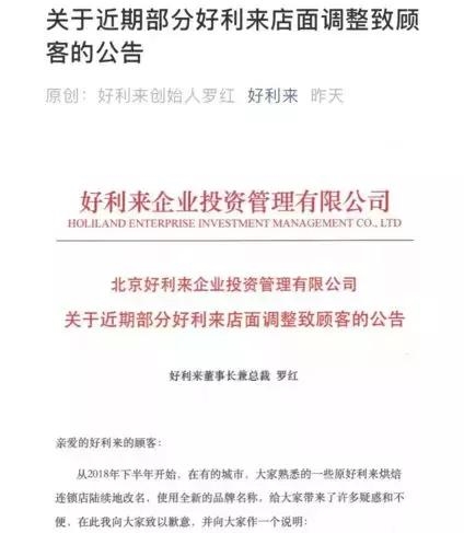 好芙利、蒲公英…好利来更名,创始团队散伙,还是原来的味道吗?