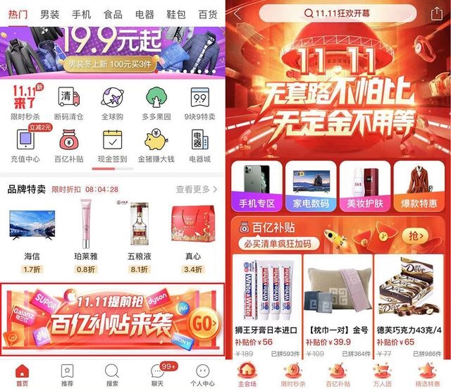 拼多多开启“双11”:大促玩法就是直接低价,消费补贴没有上限 无套路不怕比,拼多多另类打开“双11”大门