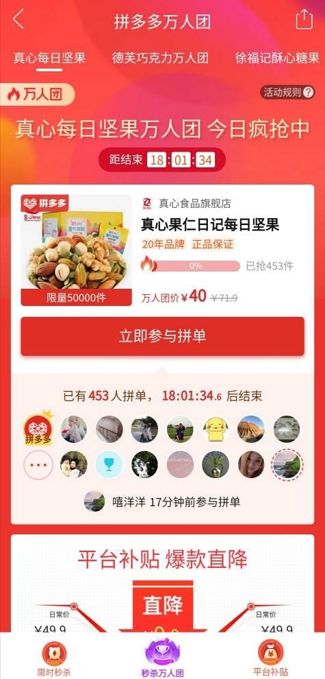 "真心"携手拼多多:月销狂增150倍,年货节年轻女性成消费主力
