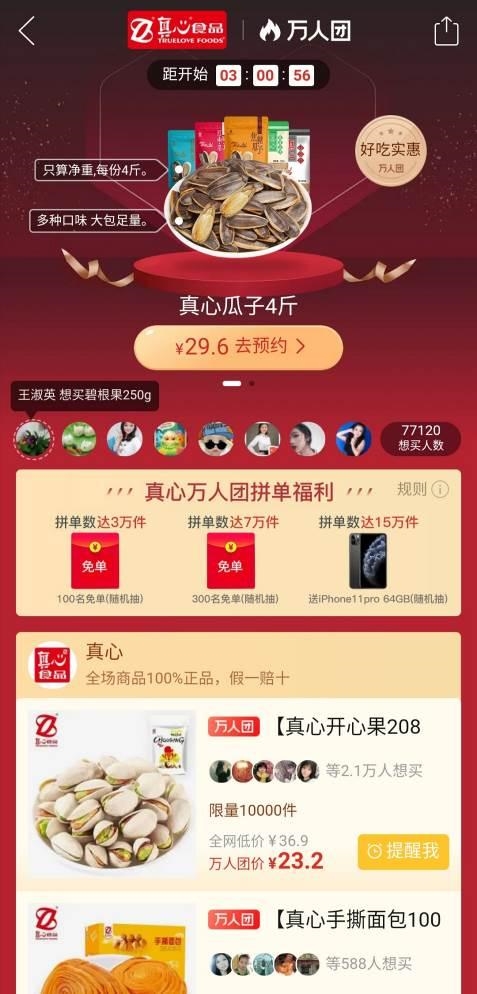 "真心"携手拼多多:月销狂增150倍,年货节年轻女性成消费主力