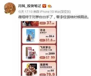 “淘宝一姐”直播卖茅台:2000多万人都在抢!网友:茅台叠加网红概念?