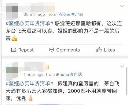 “淘宝一姐”直播卖茅台:2000多万人都在抢!网友:茅台叠加网红概念?