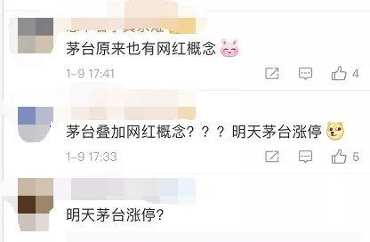 “淘宝一姐”直播卖茅台:2000多万人都在抢!网友:茅台叠加网红概念?