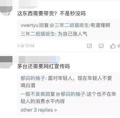 “淘宝一姐”直播卖茅台:2000多万人都在抢!网友:茅台叠加网红概念?