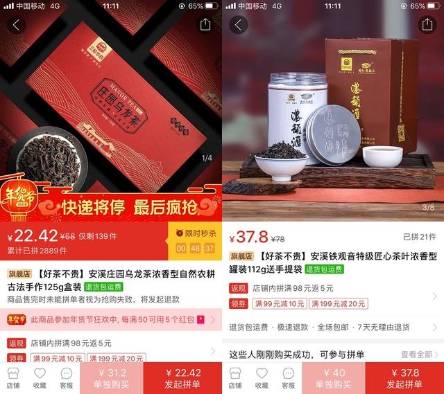 拼多多"新品牌计划"深入茶产业带：首站安溪铁观音，将打造国民普惠好茶
