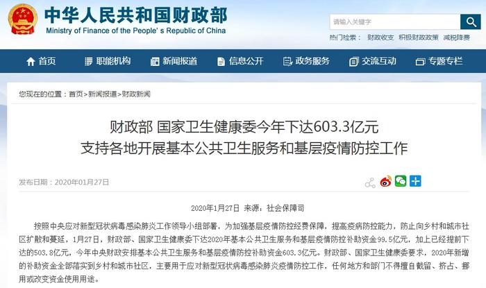 再发钱！两部门下达603.3亿支持疫情防控