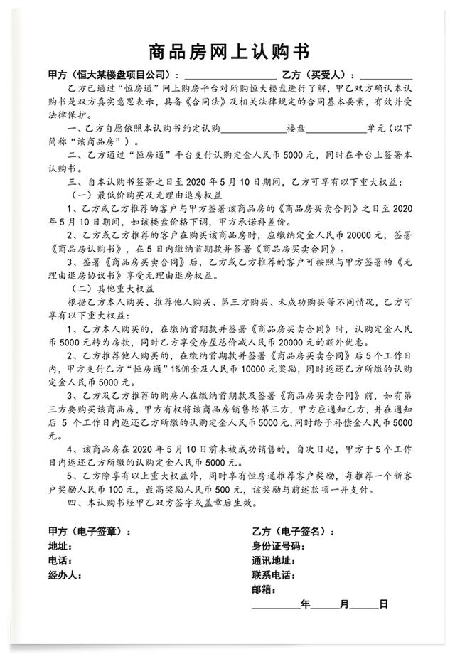 恒大全面推行网上购房：甜蜜直达有钱赚