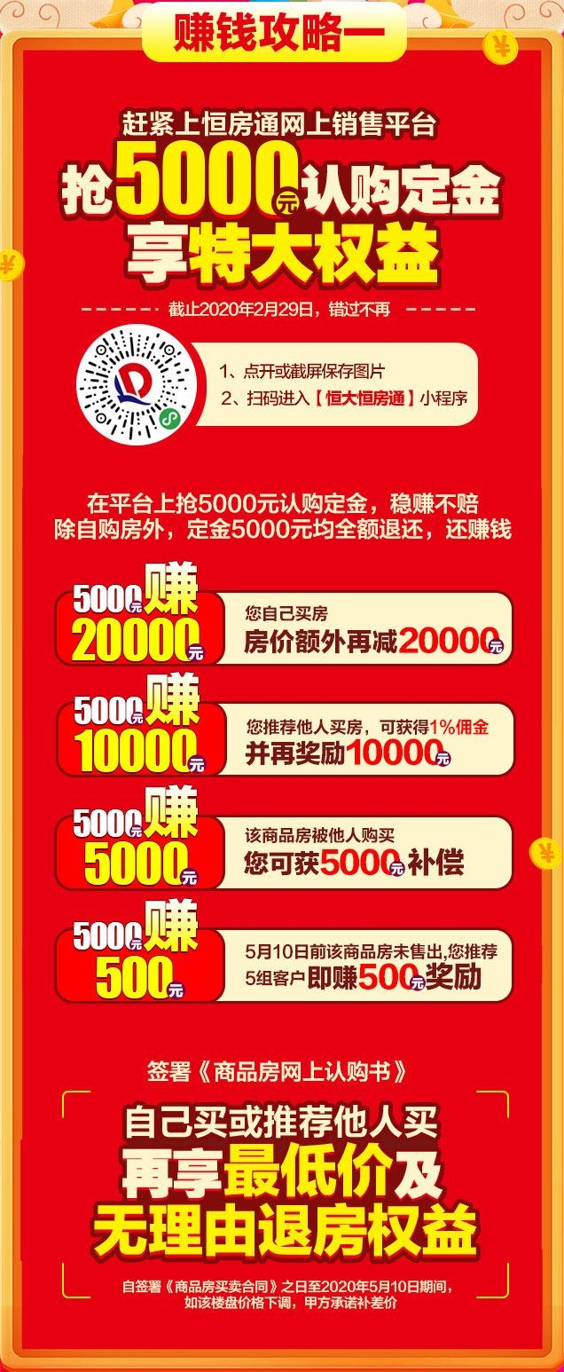 恒大全面推行网上购房：甜蜜直达有钱赚