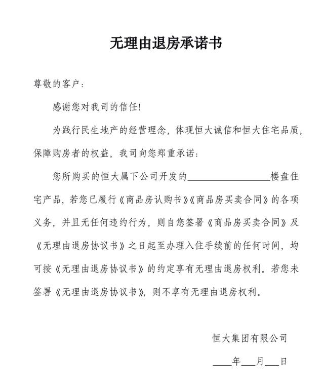 恒大全面推行网上购房：甜蜜直达有钱赚