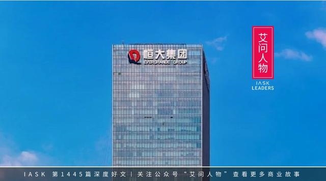 144小时售出6.8万套,恒大引爆“网上购房”革命 | 艾问人物