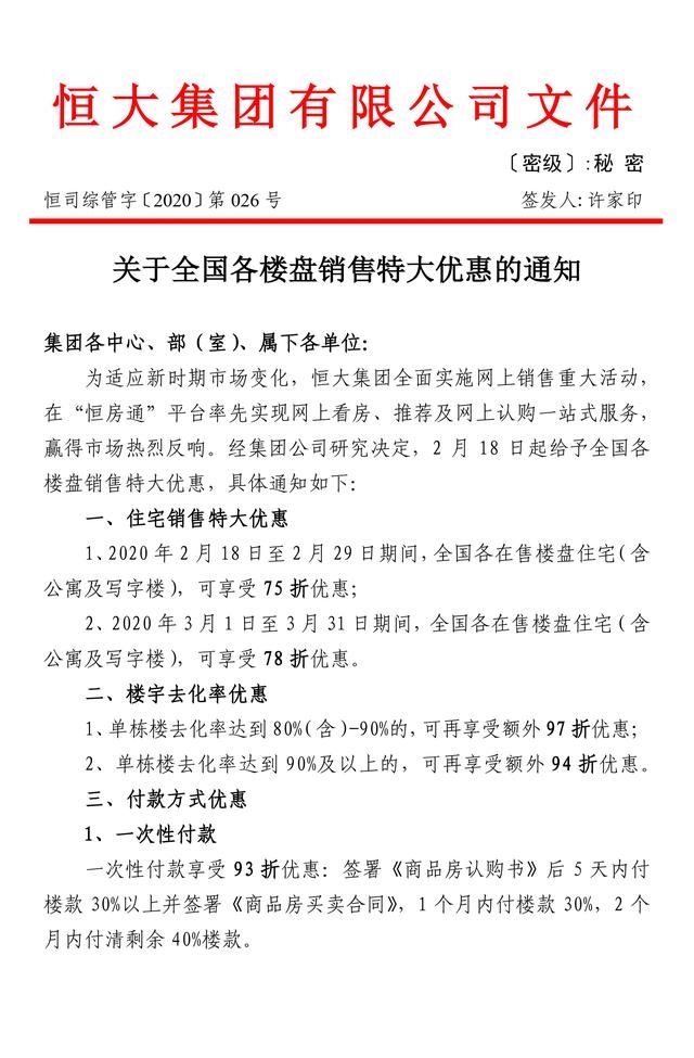 144小时售出6.8万套,恒大引爆“网上购房”革命 | 艾问人物