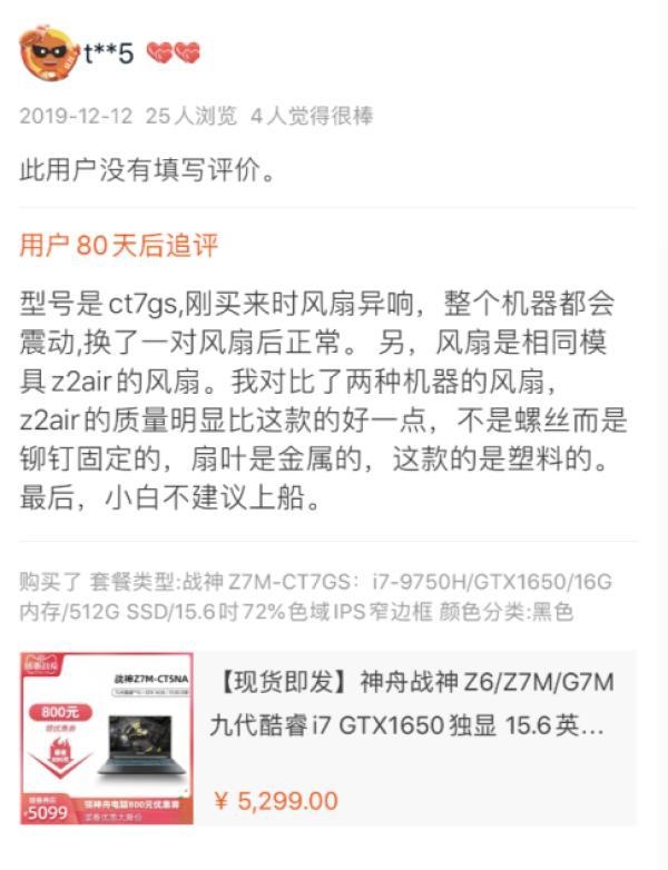 神舟电脑哭诉京东背后:返修率售后申请率均高出同类产品50%