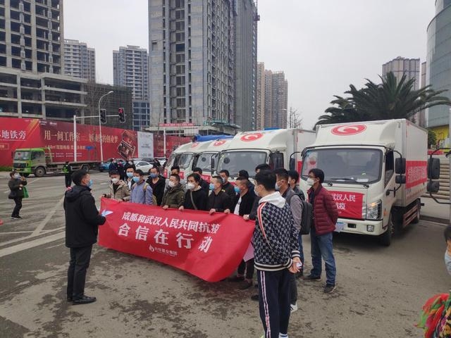 成都成华爱心企业,为武汉社区群众"桌上加餐"——四川合信置业集团捐赠武汉的第二批爱心物资启运