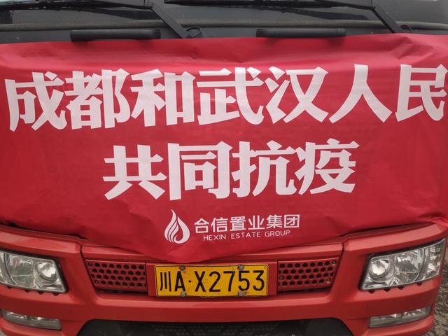成都成华爱心企业,为武汉社区群众"桌上加餐"——四川合信置业集团捐赠武汉的第二批爱心物资启运