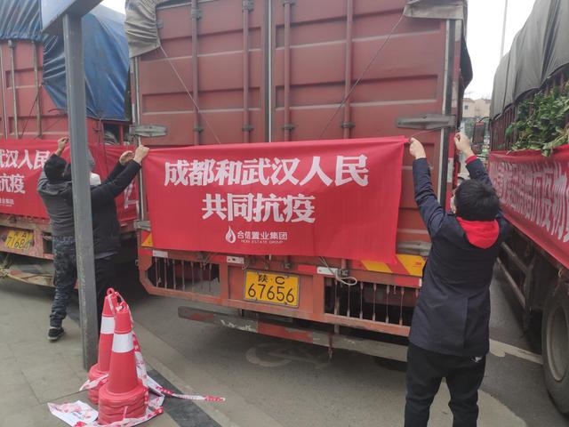 成都成华爱心企业,为武汉社区群众"桌上加餐"——四川合信置业集团捐赠武汉的第二批爱心物资启运