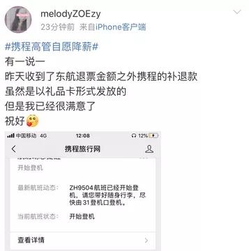 CEO落泪刷屏，高管自愿降薪，再拿10亿救“同袍”......携程商家组成命运共同体自救