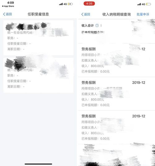 杨峥下载一个“个税App”竟发现自己在2家公司上班,另外还有2家公司“假装”每个月给他发钱。(采访对象供图)