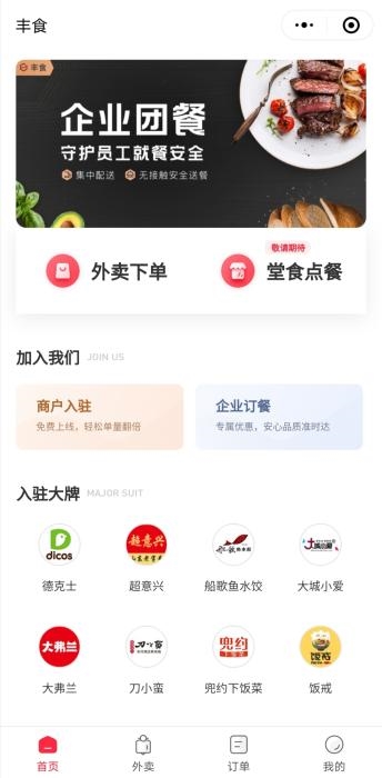 “丰食”小程序页面截图。 “丰食”小程序页面截图。