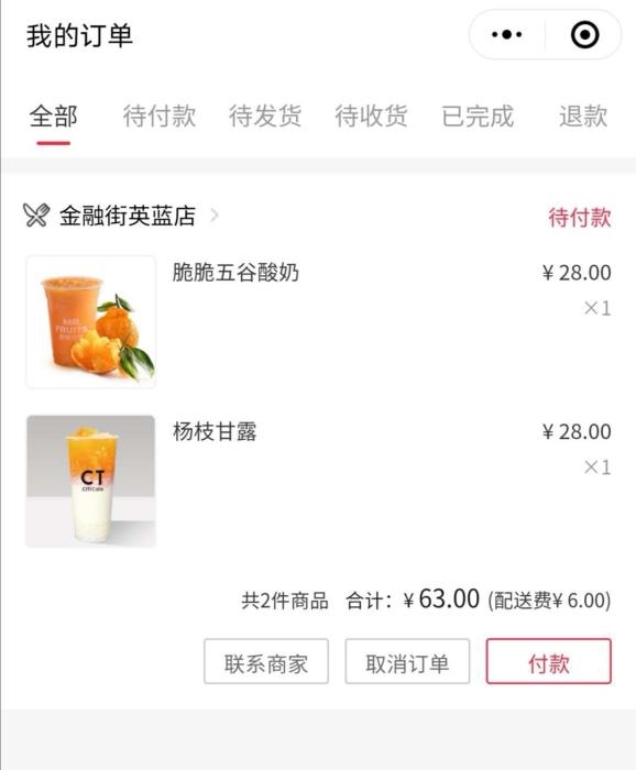 5月11日,“丰食”上北京一家饮品店的外卖订单截图。 5月11日,“丰食”上北京一家饮品店的外卖订单截图。