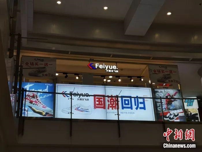 资料图:北京海淀区某商场内,飞跃打出国潮招牌。张旭 摄 资料图:北京海淀区某商场内,飞跃打出国潮招牌。张旭 摄