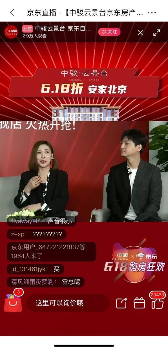 看到“京东自营”,线上买房就没有顾虑了?