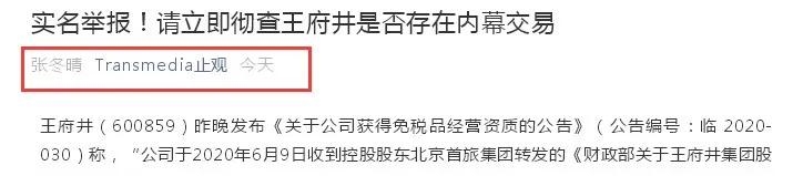 王府井股价暴涨138%!刚刚,有人实名举报:内幕交易