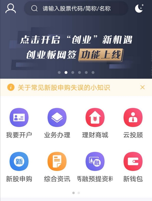 新时代证券手机APP页面
