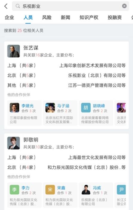 张艺谋等众多娱乐界人士都是乐视影业股东。数据来自企查查 张艺谋等众多娱乐界人士都是乐视影业股东。数据来自企查查