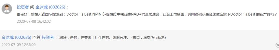 涨停转跌停，金达威“长生不老药”被指智商税…还有深交所问询函