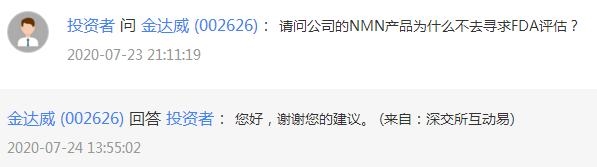 涨停转跌停，金达威“长生不老药”被指智商税…还有深交所问询函